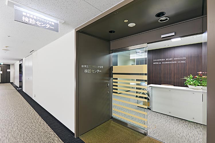 榊原纪念诊所分院体检中心